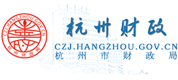 杭州财政网（杭州市财政局）