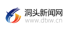 洞头新闻网