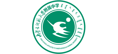 内蒙古师范大学附属中学