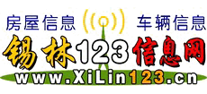 锡林123信息网