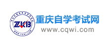 重庆自学考试网