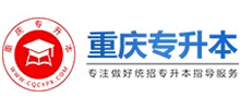 重庆专升本