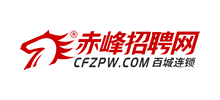 赤峰招聘网