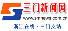 三门新闻网