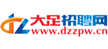 大足招聘网