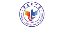 宁波李惠利中学