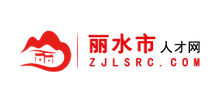 丽水人才网