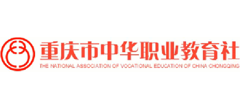 重庆市中华职业教育社