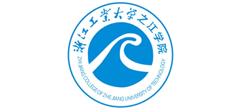 浙江工业大学之江学院