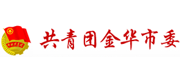 共青团金华市委