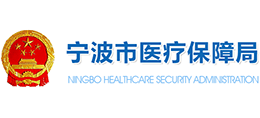 宁波市医疗保障局