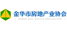 金华市房地产业协会