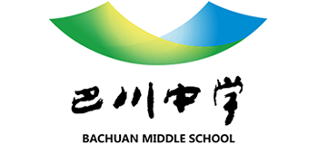 重庆市巴川中学