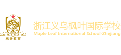 浙江义乌枫叶国际学校