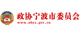 政协宁波市委员会