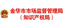 金华市市场监督管理局