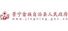 浙江省景宁畲族自治县人民政府
