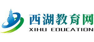 西湖教育网