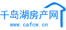 千岛湖房产网
