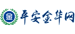 平安金华网