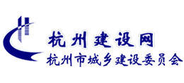 杭州市城乡建设委员会