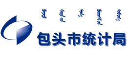 包头市统计局