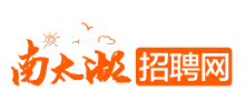 南太湖招聘网
