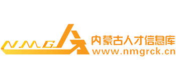 内蒙古人才信息库