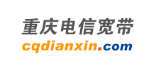 重庆电信宽带