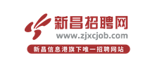 新昌招聘网