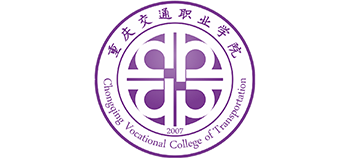 重庆交通职业学院