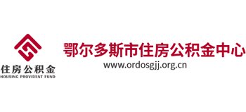 鄂尔多斯市住房公积金中心