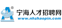 宁海人才招聘网