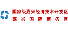 嘉兴经济技术开发区