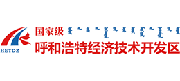 呼和浩特经济技术开发区