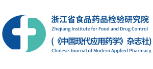 浙江省食品药品检验研究院