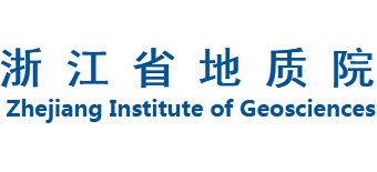 浙江省地质院