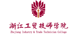 浙江工贸技师学院