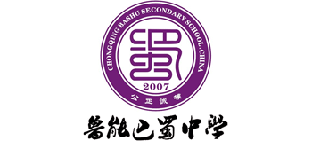 重庆鲁能巴蜀中学