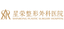 重庆星荣整形外科医院有限责任公司