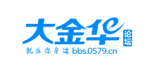 大金华论坛