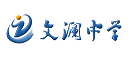浙江绍兴市文澜中学