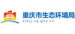 重庆市生态环境局