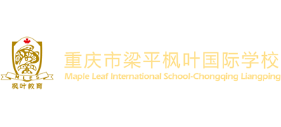 重庆市梁平枫叶国际学校