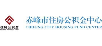 赤峰市住房公积金中心