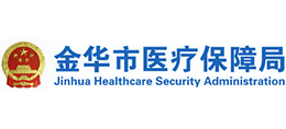 金华市医疗保障局
