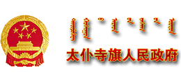 内蒙古太仆寺旗人民政府