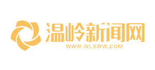 温岭新闻网