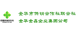 浙江省金华市供销合作社联合社