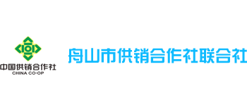 舟山市供销合作社
